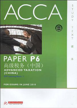 ACCA  P6  高级税务（中国） pdf epub mobi 电子书 下载