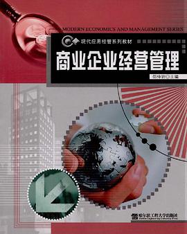 商業企業經營管理
