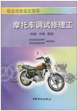 摩托车调试修理工 pdf epub mobi 电子书 下载