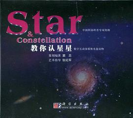 教你认星星 pdf epub mobi 电子书 下载