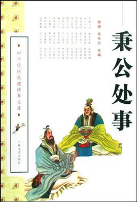 秉公处事 pdf epub mobi 电子书 下载