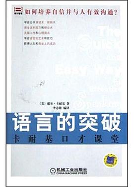 语言的突破 pdf epub mobi 电子书 下载