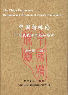 中国特殊论 pdf epub mobi 电子书 下载