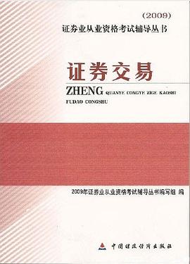 证券交易 pdf epub mobi 电子书 下载