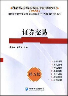 证券交易 pdf epub mobi 电子书 下载