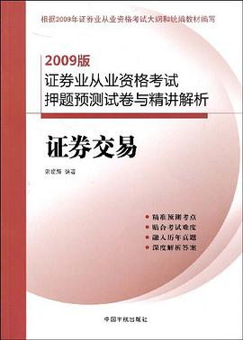 证券交易 pdf epub mobi 电子书 下载