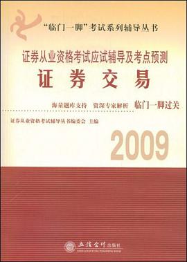证券交易 pdf epub mobi 电子书 下载