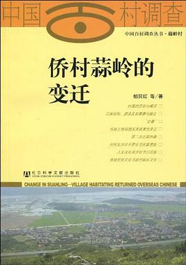 侨村蒜岭的变迁 pdf epub mobi 电子书 下载