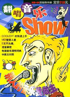 翻唱音乐Show(1CD+64页指导手册)