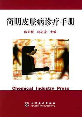 简明皮肤病诊疗手册 pdf epub mobi 电子书 下载