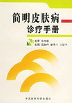 簡明皮膚病診療手冊 pdf epub mobi 電子書 下載
