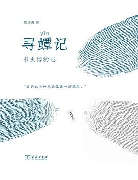 寻蟫记 pdf epub mobi 电子书 下载