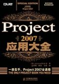 Project 2007应用大全 pdf epub mobi 电子书 下载