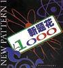 新题花1000 pdf epub mobi 电子书 下载