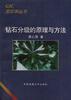 钻石分级的原理与方法 pdf epub mobi 电子书 下载