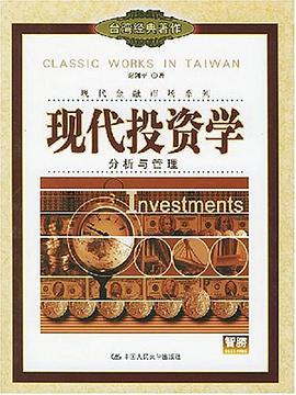 现代投资学 pdf epub mobi 电子书 下载