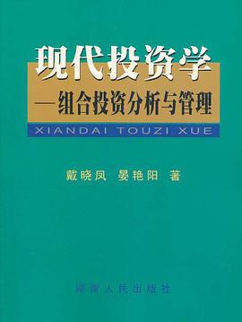 现代投资学