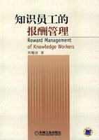 知识员工的报酬管理 pdf epub mobi 电子书 下载
