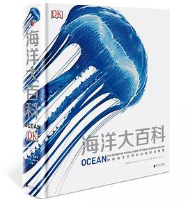 海洋大百科 pdf epub mobi 電子書 下載