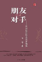 朋友还是对手 pdf epub mobi 电子书 下载