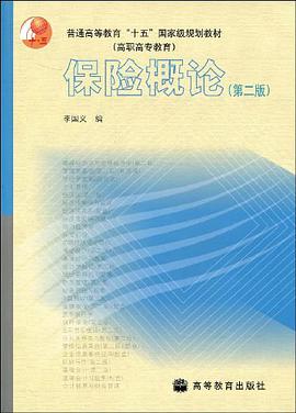 保险概论 pdf epub mobi 下载