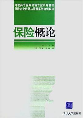 保险概论 pdf epub mobi 电子书 下载