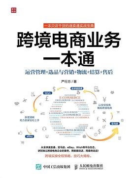 跨境电商业务一本通 pdf epub mobi 电子书 下载