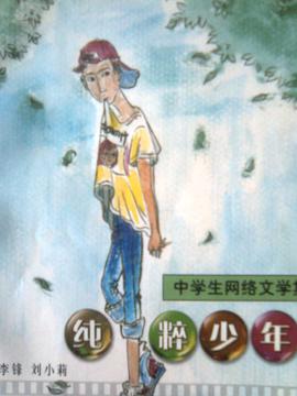 中学生网络文学集 pdf epub mobi 电子书 下载