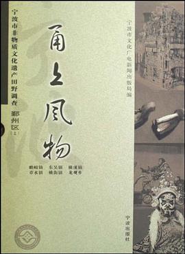 甬上风物 pdf epub mobi 电子书 下载