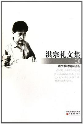 洪宗禮文集3 pdf epub mobi 電子書 下載