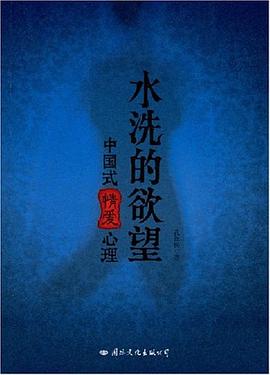 水洗的欲望 pdf epub mobi 电子书 下载
