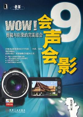 WOW！会声会影9 pdf epub mobi 电子书 下载