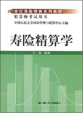 寿险精算学 pdf epub mobi 电子书 下载