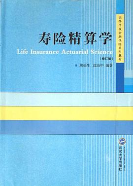 寿险精算学 pdf epub mobi 电子书 下载
