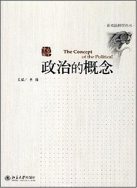 政治的概念 pdf epub mobi 下载