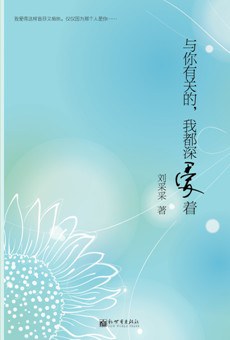 与你有关的，我都深爱着 pdf epub mobi 电子书 下载