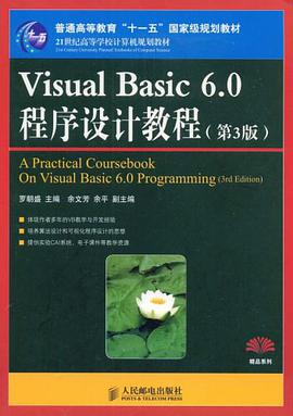 Visual Basic 6.0程序设计教程 pdf epub mobi 电子书 下载