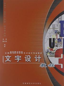 文字设计教程 pdf epub mobi 电子书 下载