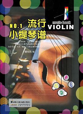 流行小提琴 pdf epub mobi 电子书 下载