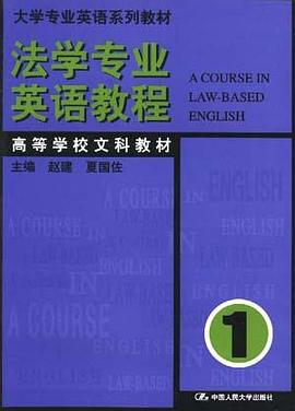 法学专业英语教程 pdf epub mobi 电子书 下载