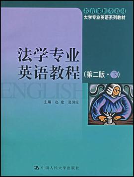 法学专业英语教程