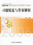 2006年版国家护士执业考试与护理专业初级 pdf epub mobi 电子书 下载