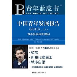 中国青年发展报告. （2013）No.1 pdf epub mobi 电子书 下载