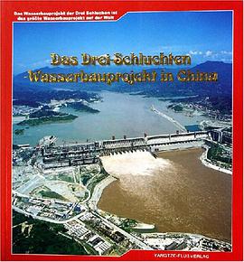中国长江三峡工程 pdf epub mobi 电子书 下载