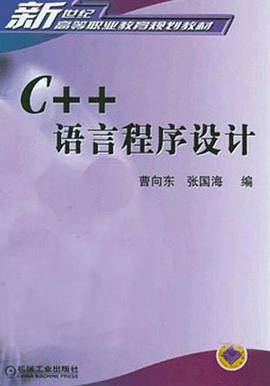 C++ 语言程序设计 pdf epub mobi 电子书 下载