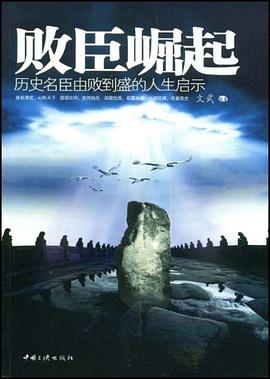 败臣崛起 pdf epub mobi 电子书 下载