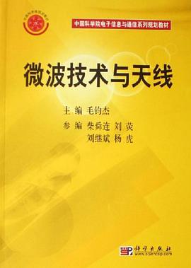 微波技术与天线 pdf epub mobi 电子书 下载