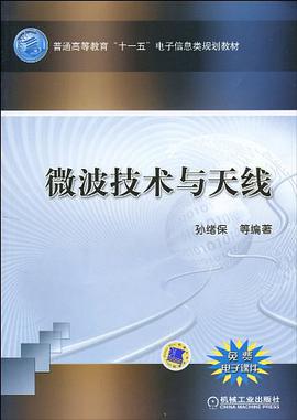 微波技术与天线 pdf epub mobi 电子书 下载