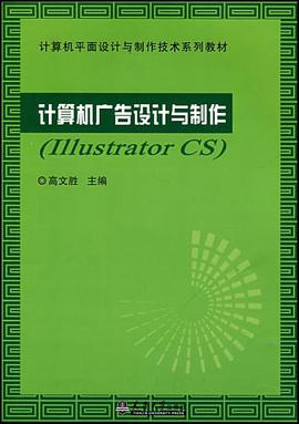 计算机广告设计与制作 pdf epub mobi 电子书 下载