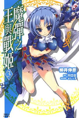 魔彈之王與戰姬 03 pdf epub mobi 电子书 下载